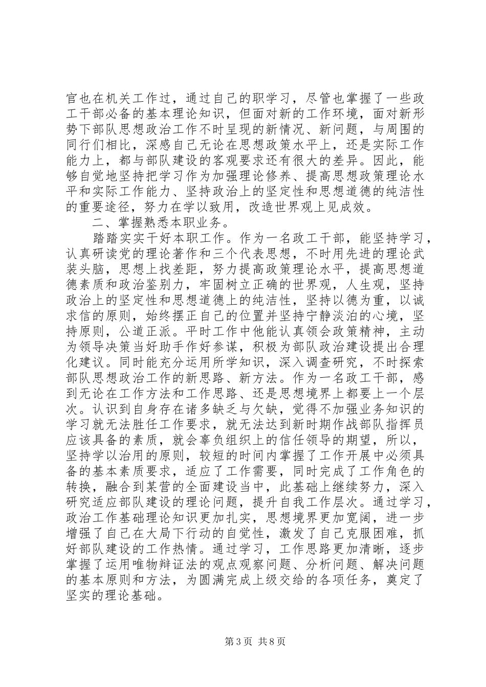 科员个人总结范文3篇_第3页