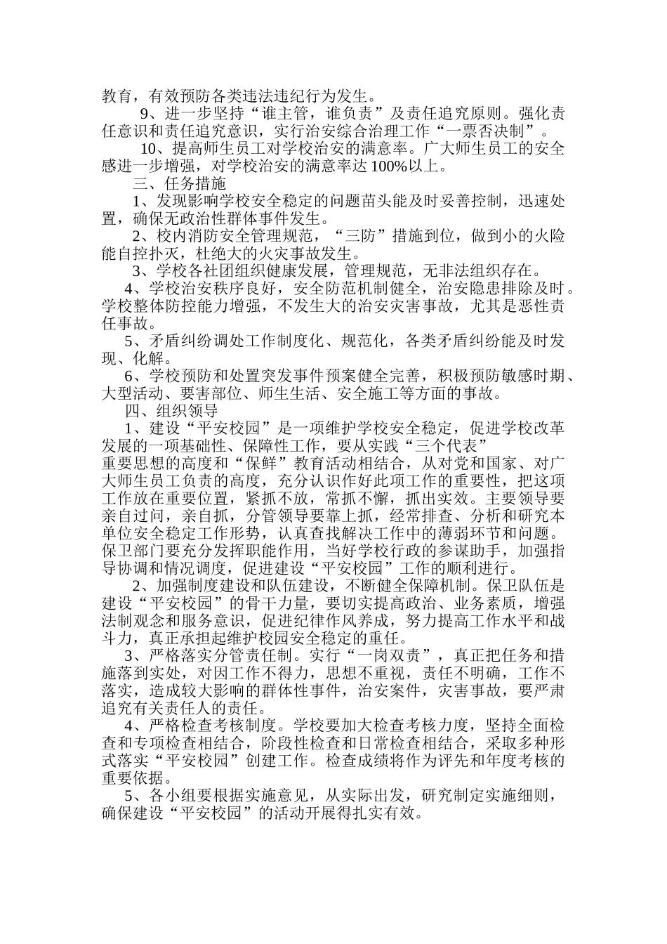 平安校园创建工作规划(91页)_第2页