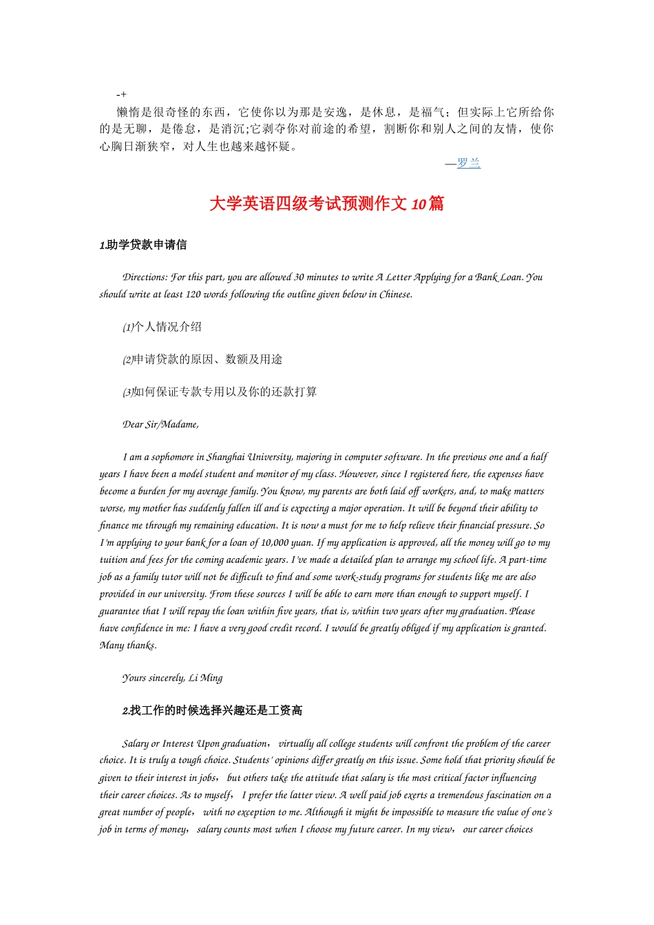 人力资源-bcpbeq大学英语四级考试预测作文10篇_第1页