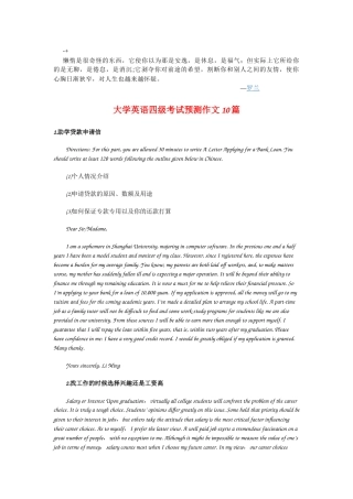 人力资源-bcpbeq大学英语四级考试预测作文10篇