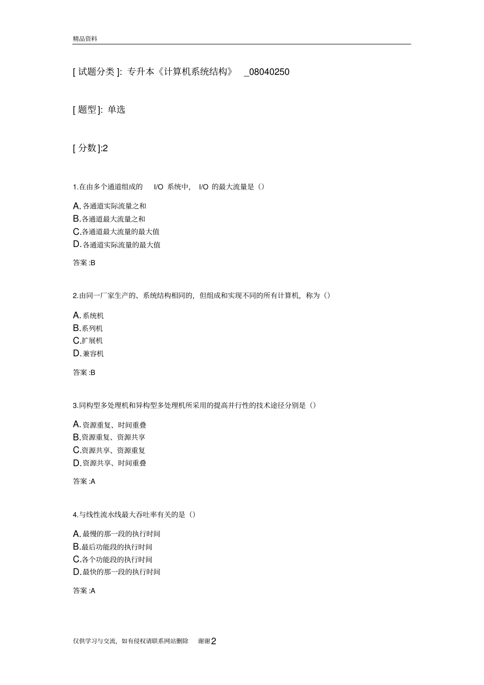 专升本《计算机系统结构》讲课教案_第2页
