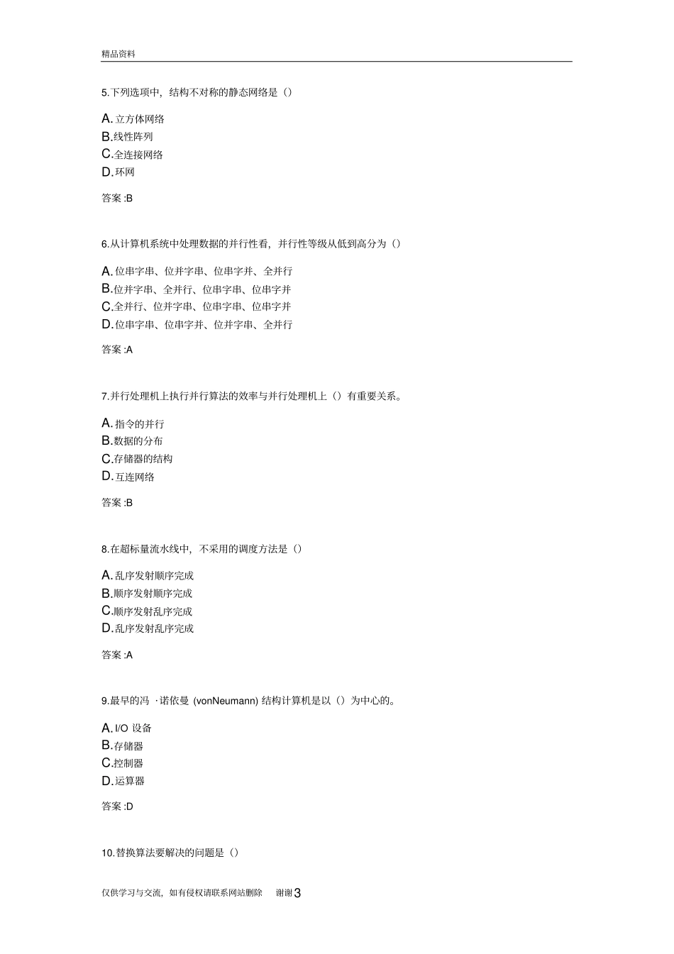 专升本《计算机系统结构》讲课教案_第3页