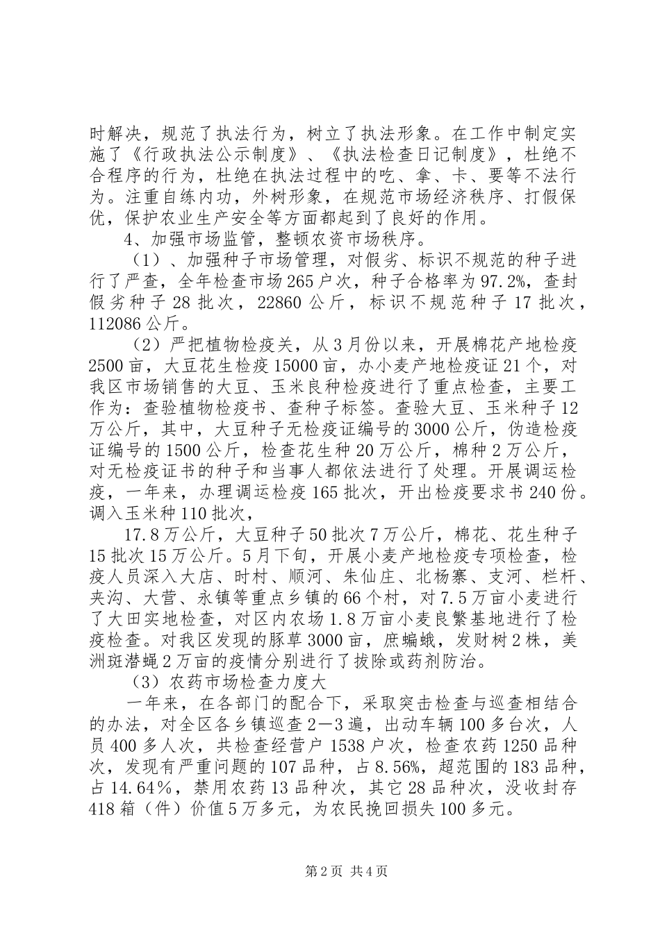 ＸＸ区农委农业综合执法大队工作总结_第2页