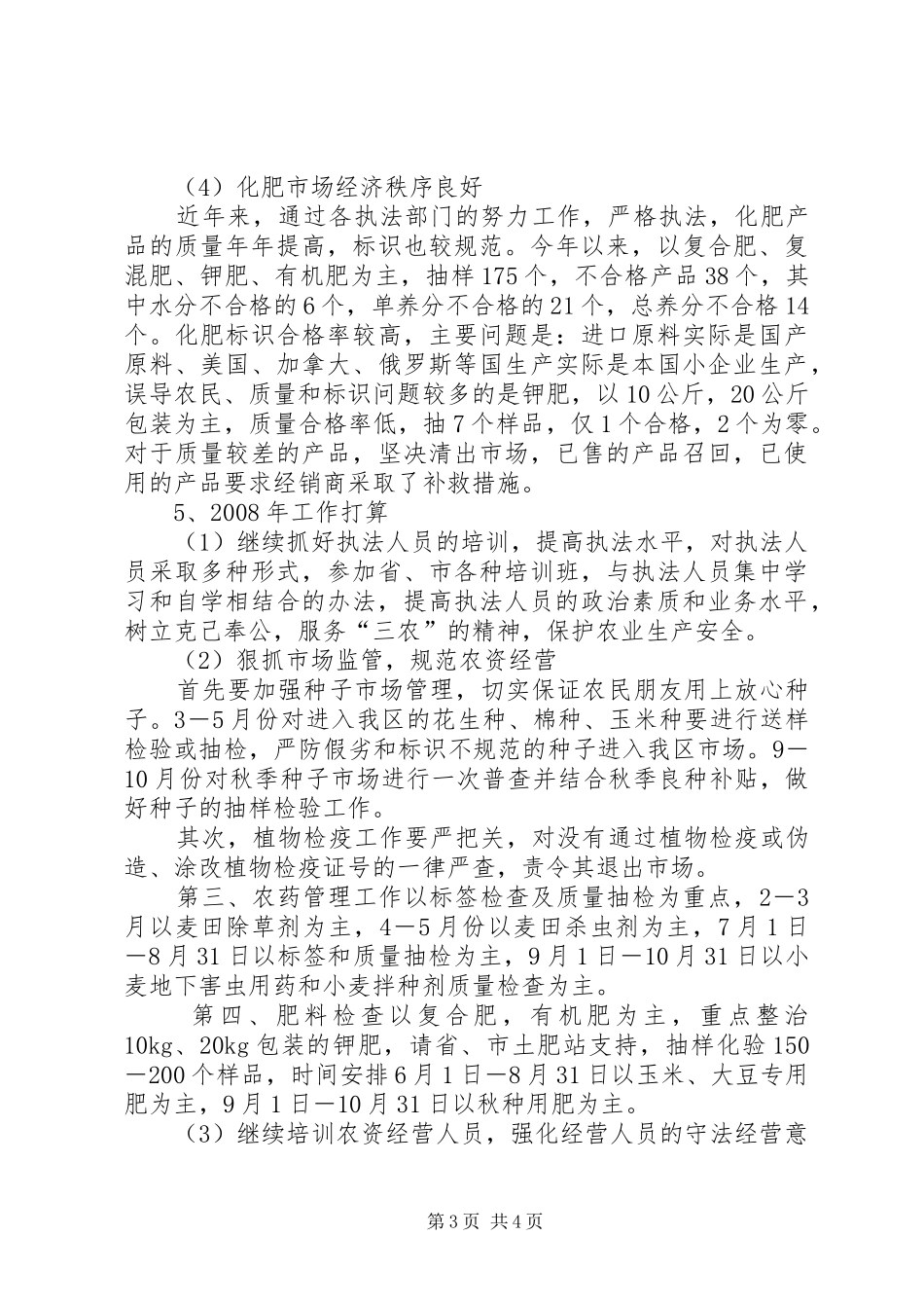 ＸＸ区农委农业综合执法大队工作总结_第3页