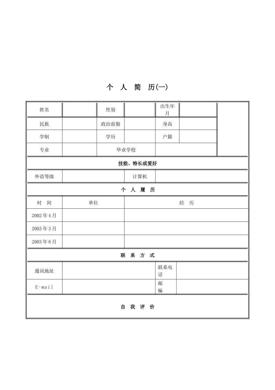 上百套个人简历模板_第2页