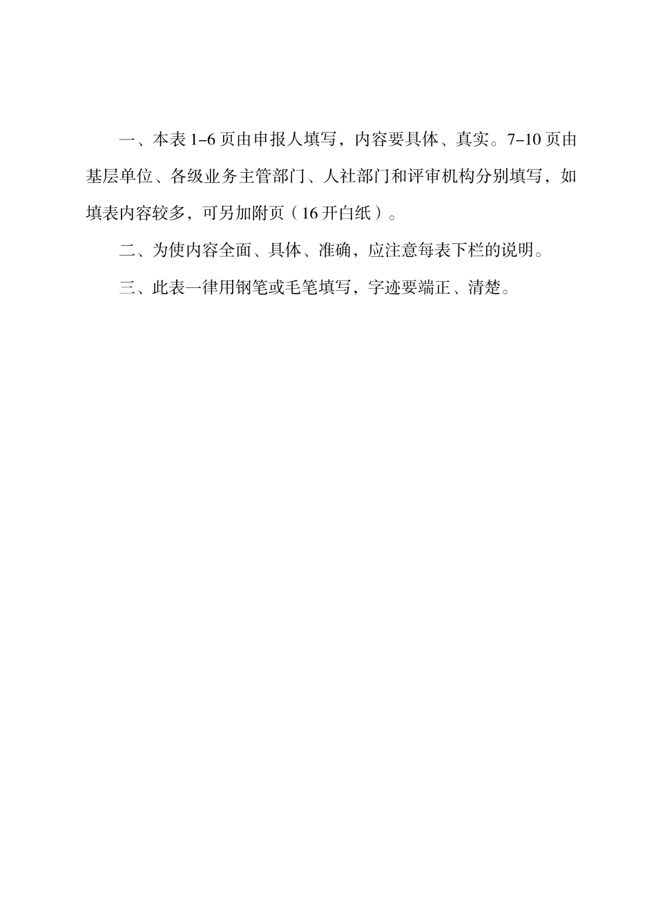 任职资格评审表_第2页