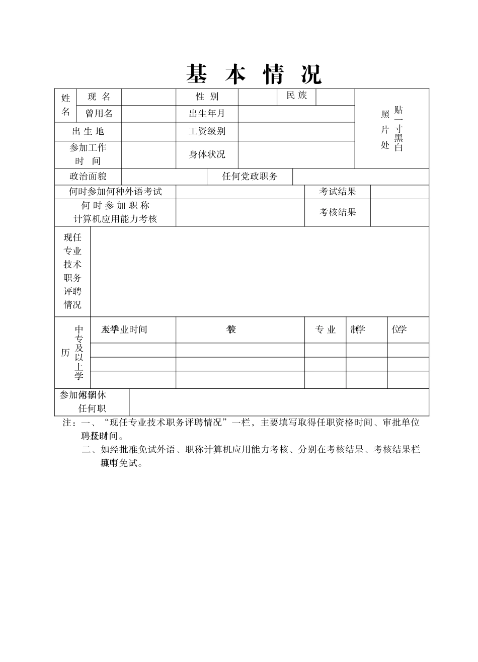 任职资格评审表_第3页