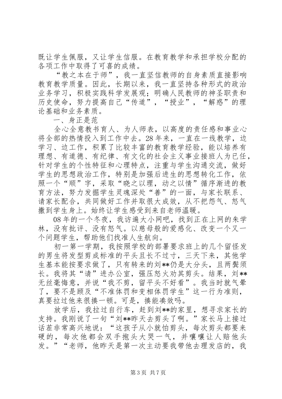 篇一：优秀教师年终个人工作总结_第3页