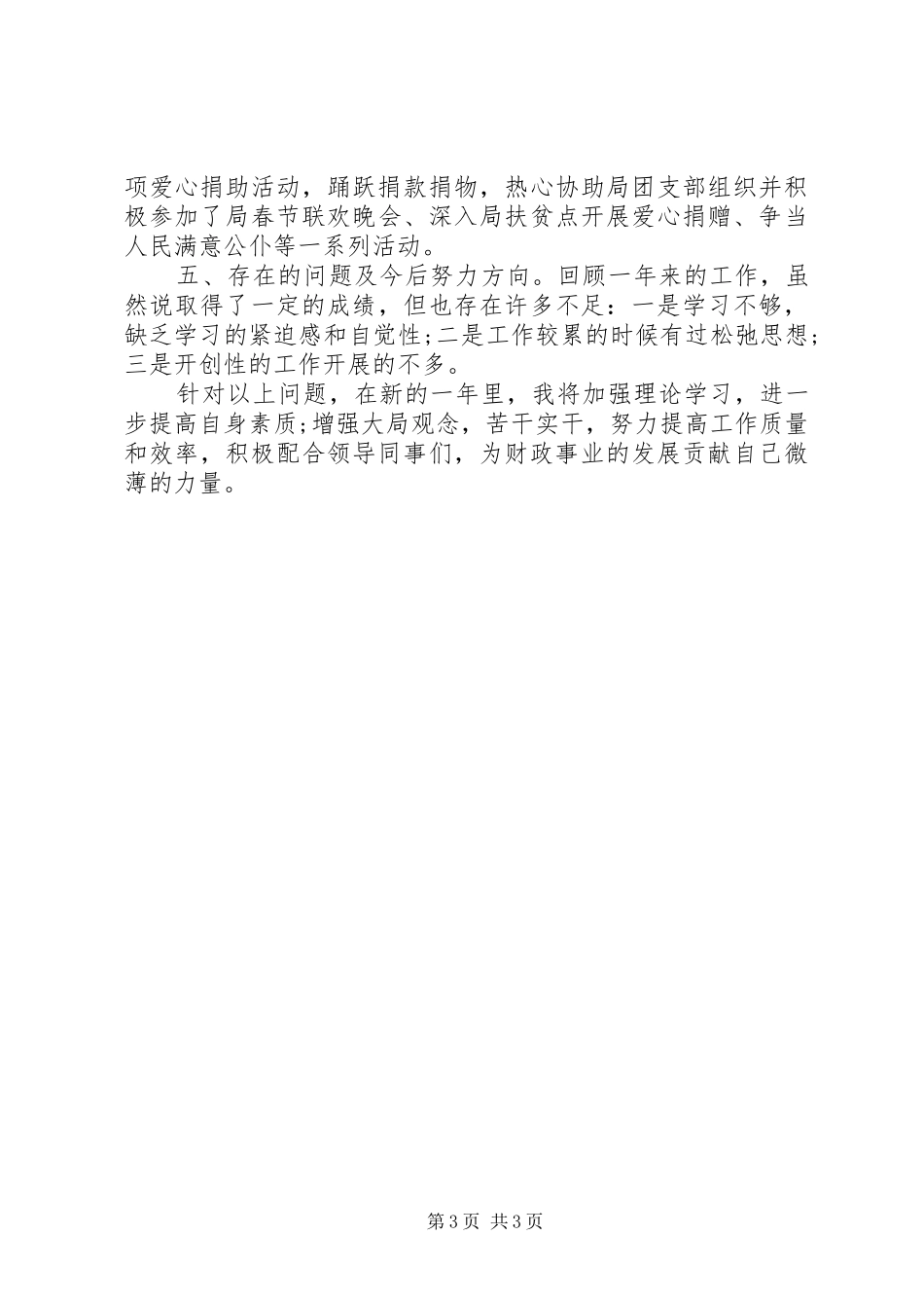财政部门个人工作总结(完整版)_第3页