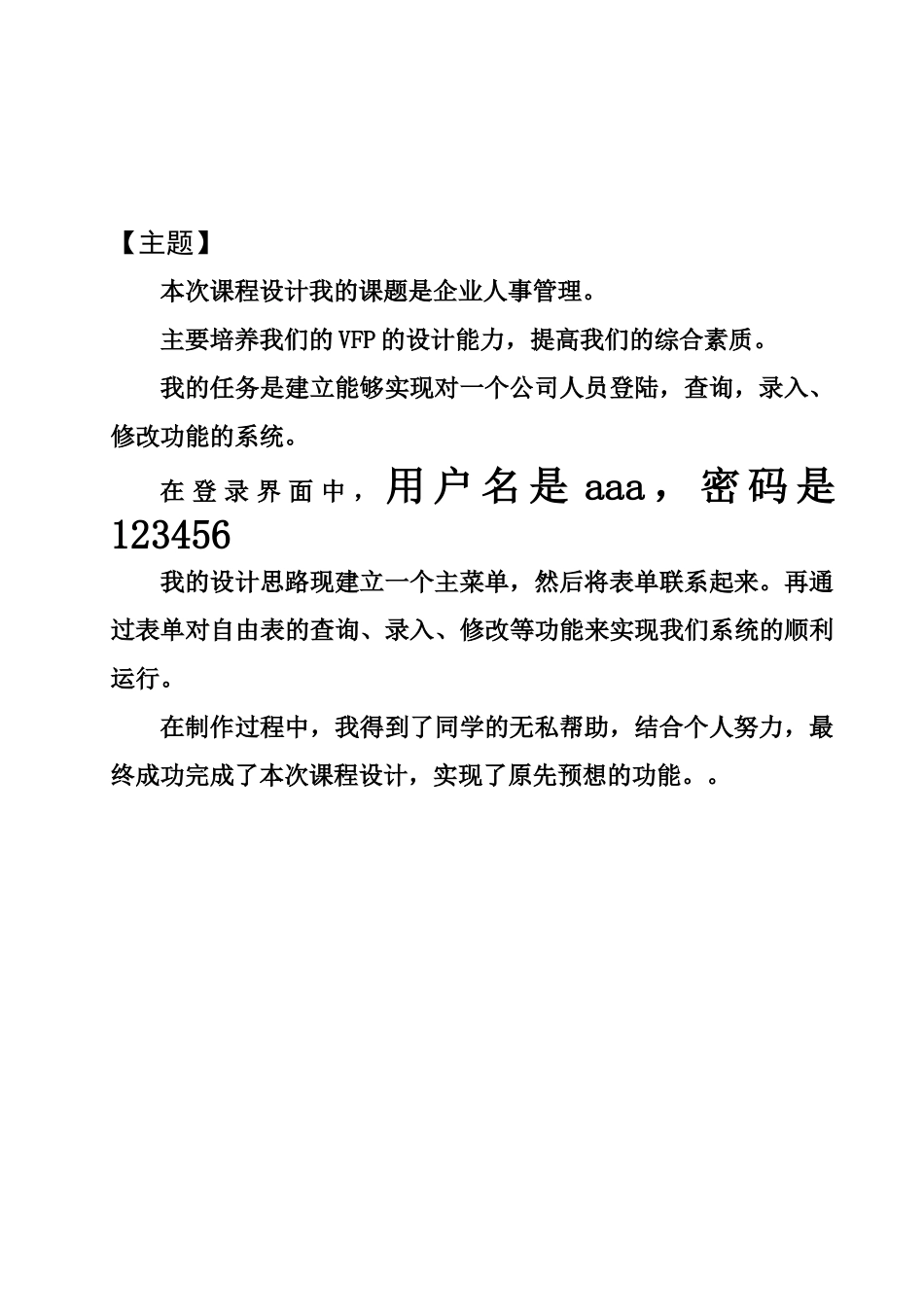 人力资源-vf人事管理系统_第3页