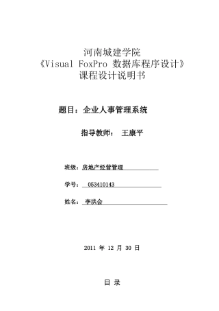 人力资源-vf人事管理系统