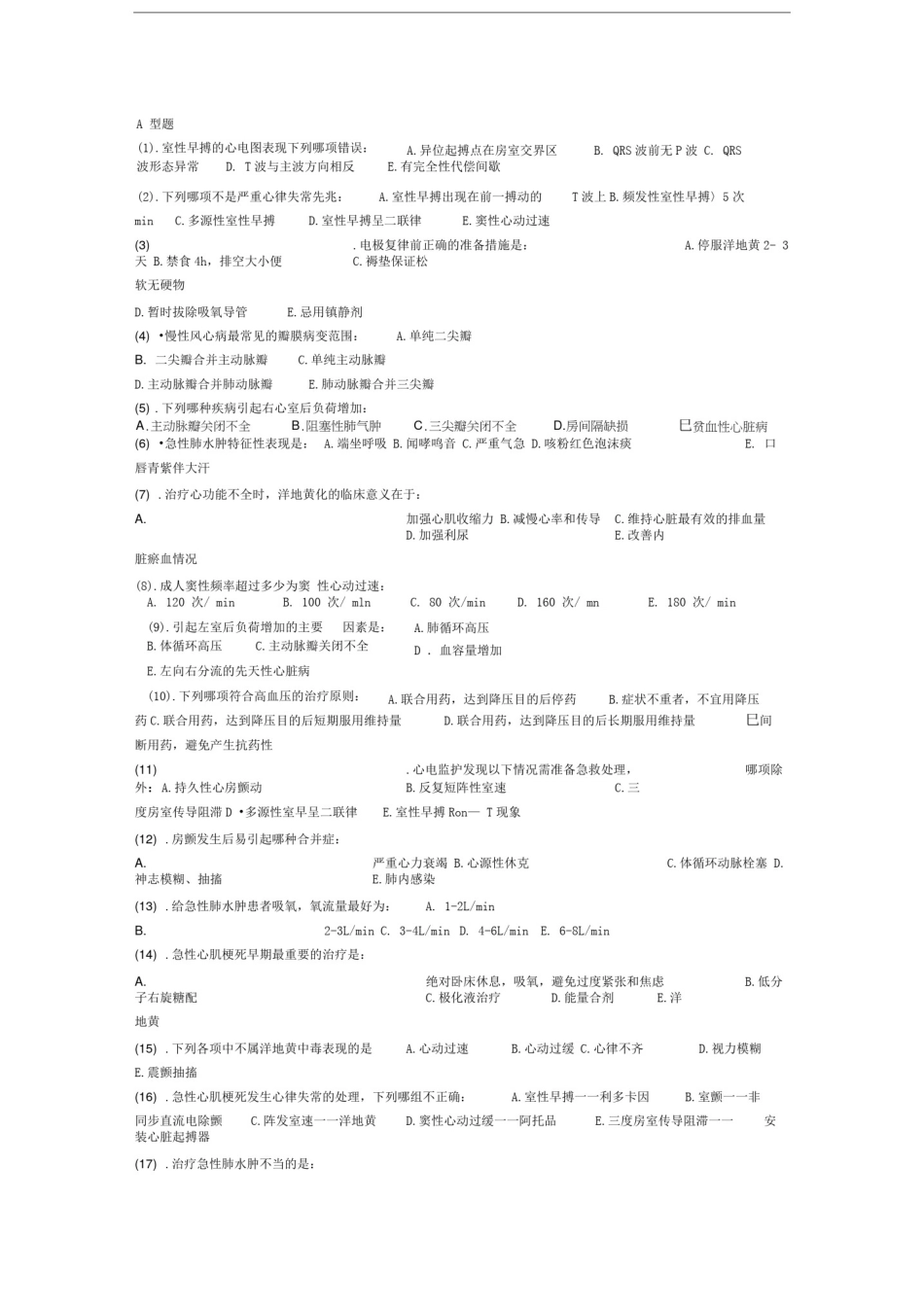 心内科护理试题及答案_第1页