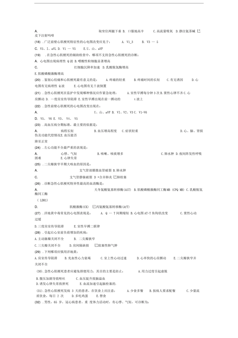 心内科护理试题及答案_第2页