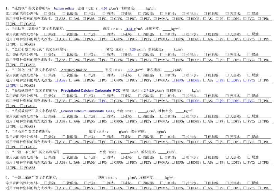 企业招聘高分子材料试题_第2页