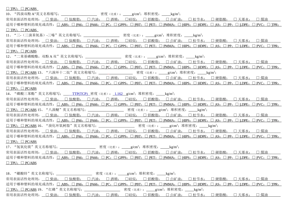 企业招聘高分子材料试题_第3页