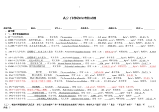 企业招聘高分子材料试题