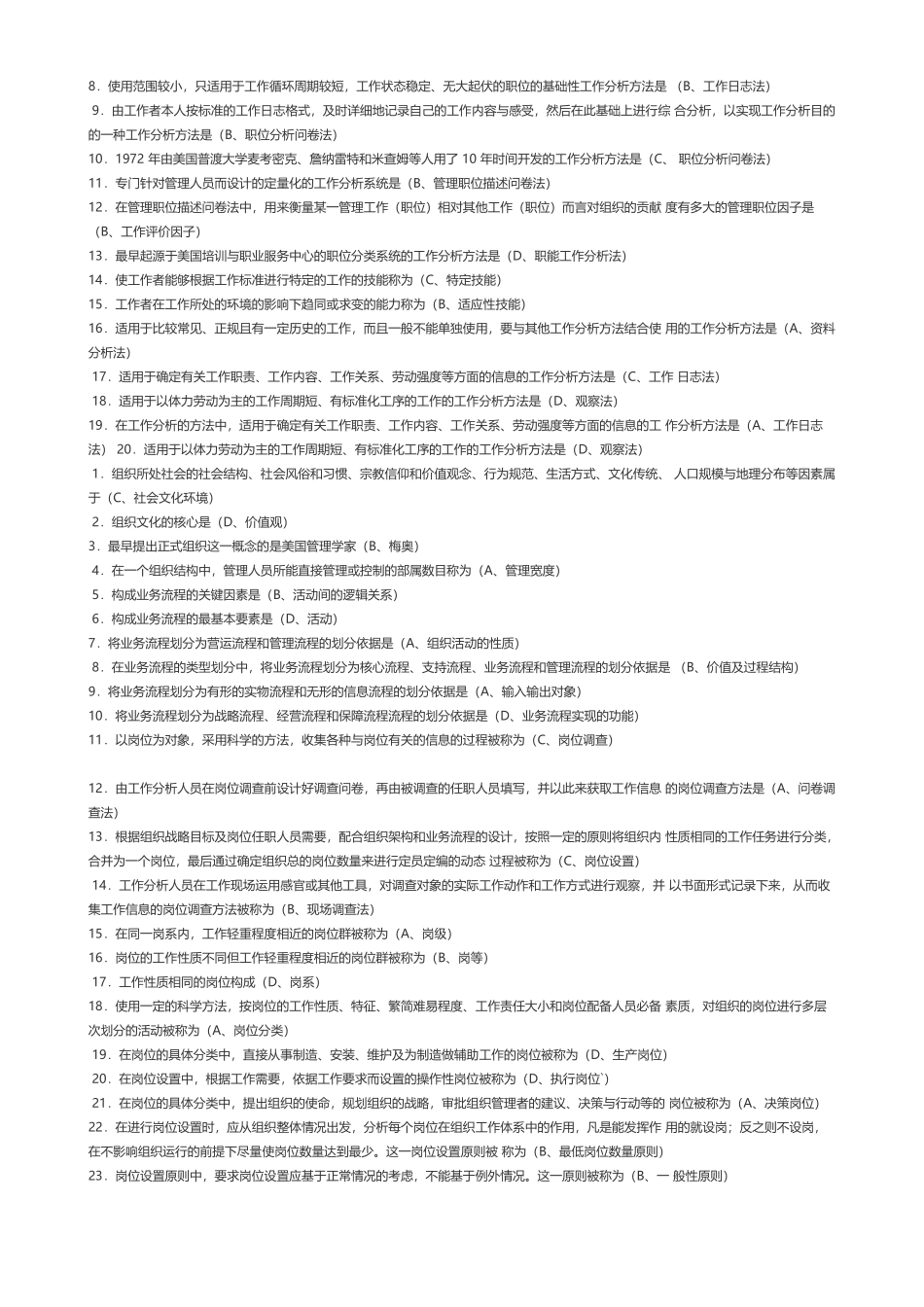 人力资源-XXXX南大网院工作分析作业第一次作业_第2页