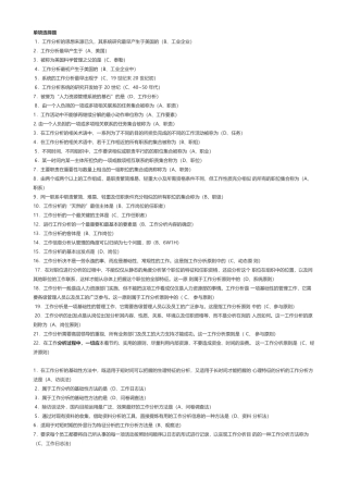 人力资源-XXXX南大网院工作分析作业第一次作业