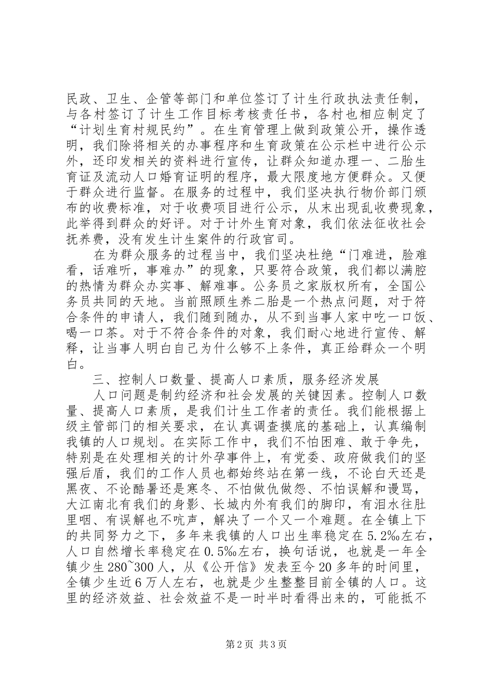 计生工作总结（计生服务站）_第2页