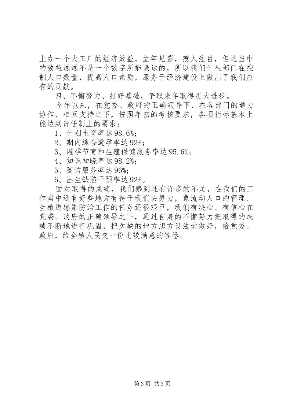 计生工作总结（计生服务站）_第3页