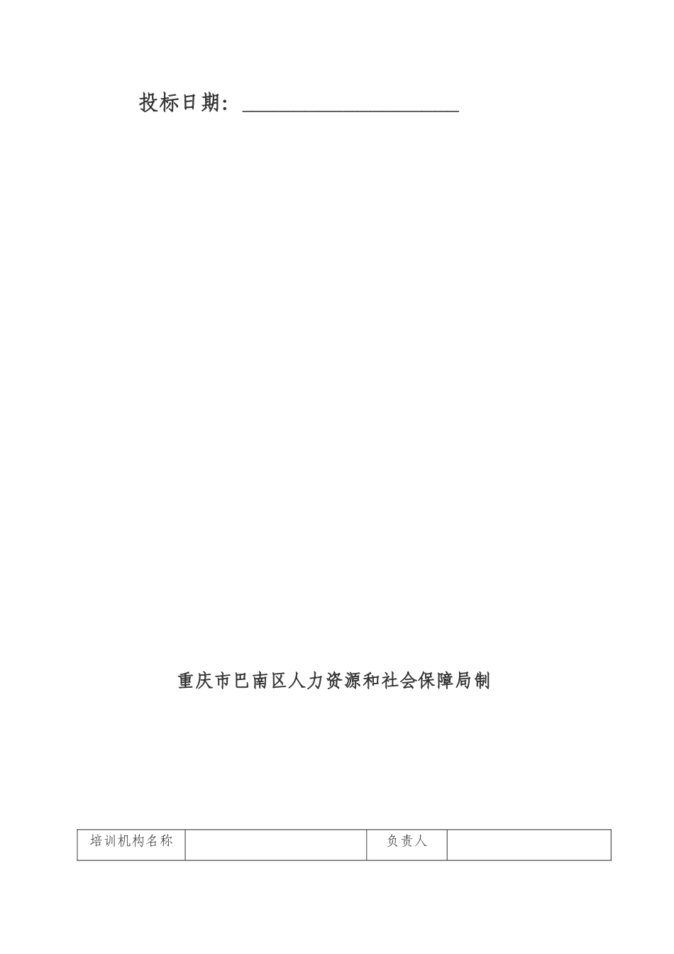 人力资源和社会保障局制表_第2页