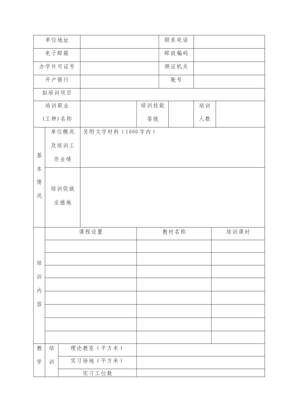 人力资源和社会保障局制表_第3页