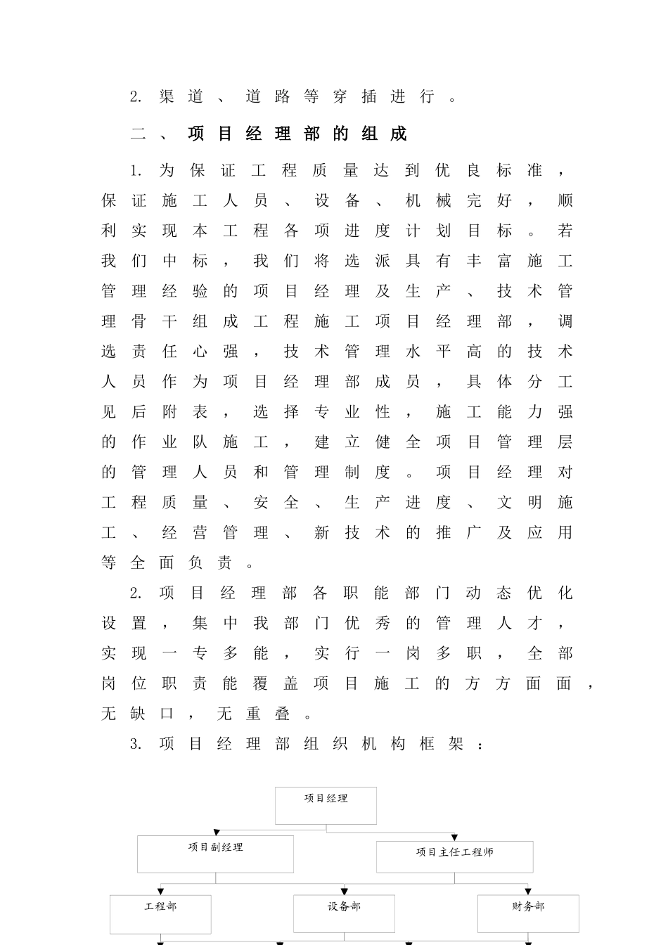 中盛施工方案培训资料_第2页