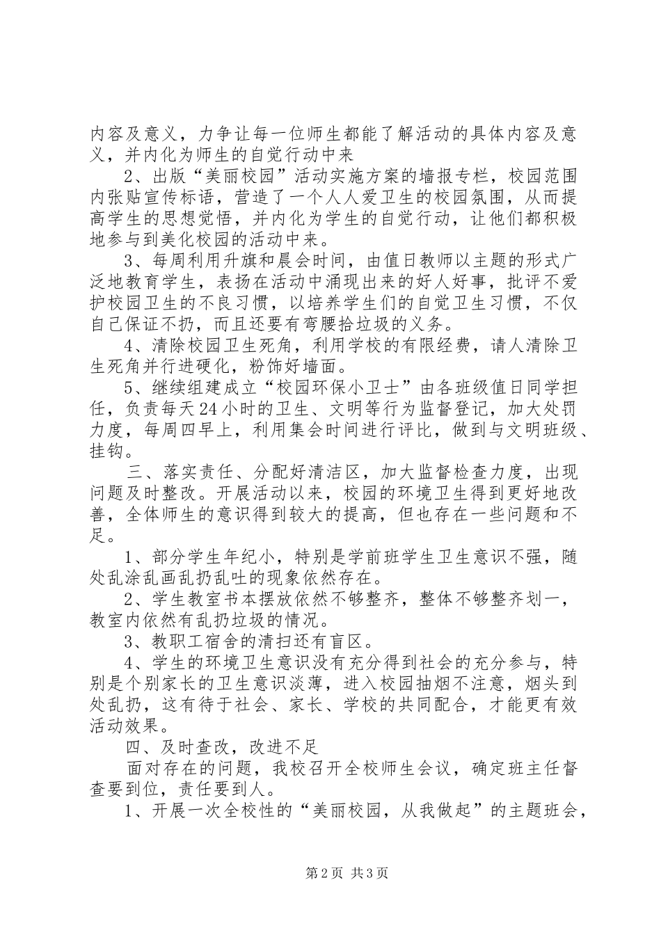 美丽校园活动总结_第2页