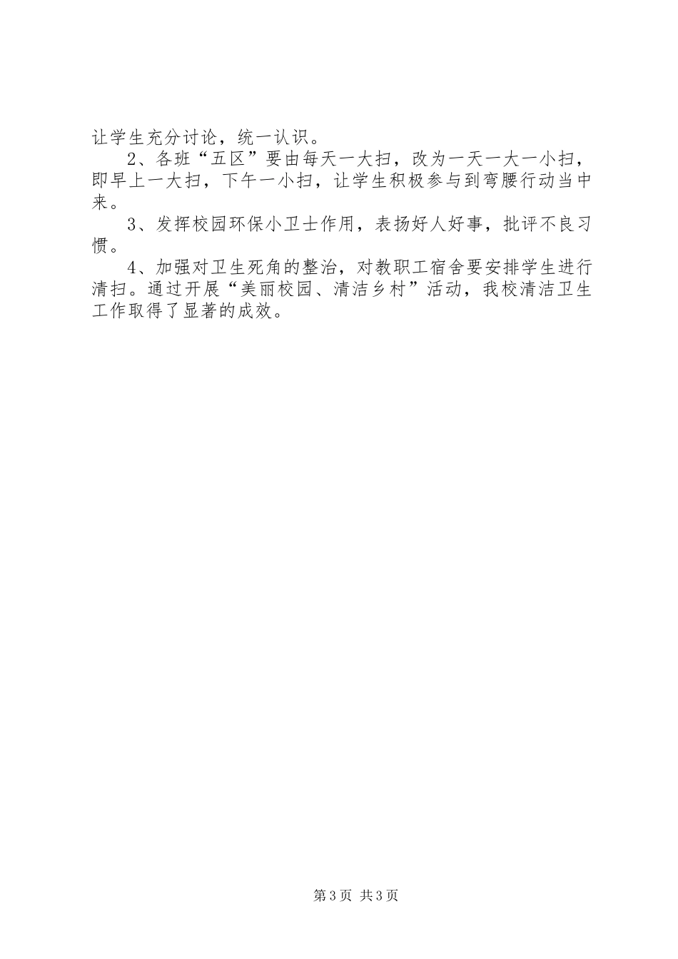 美丽校园活动总结_第3页