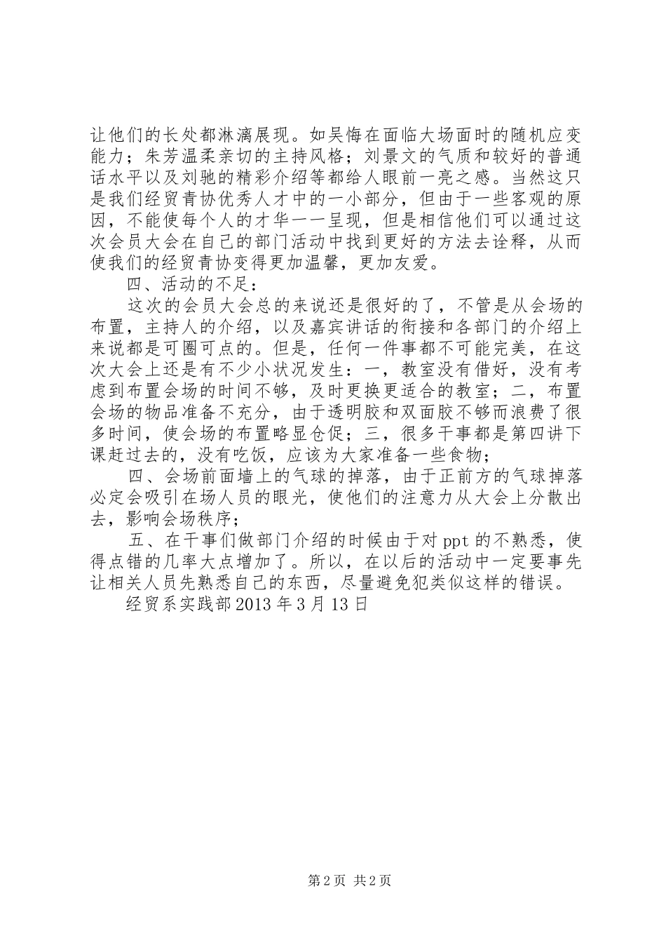 青协动员大会总结(2)_第2页