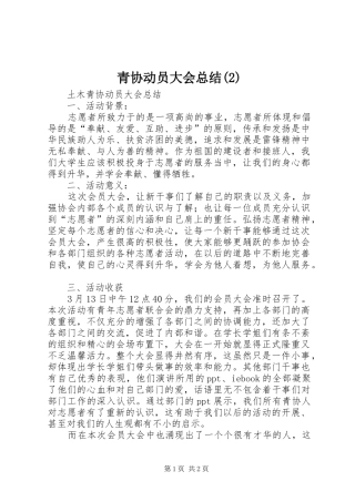 青协动员大会总结(2)