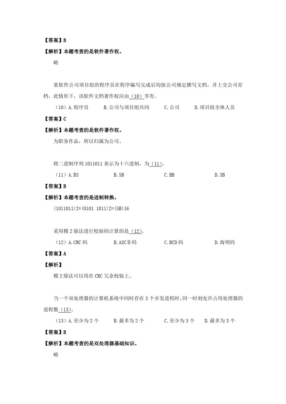 2017下半年软件评测师考试真题及答案-上午卷_第3页