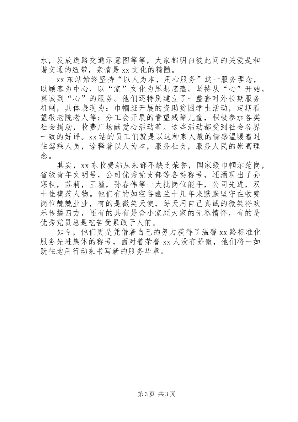 高速收费站工作总结_第3页