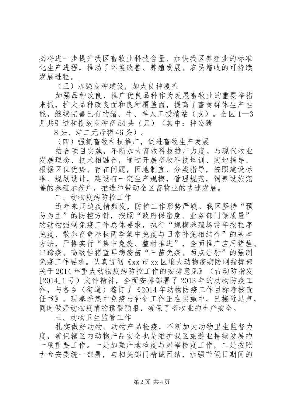 畜牧兽医局工作总结_第2页