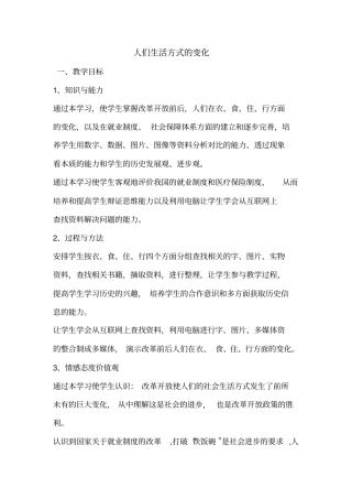 人们生活方式的变化
