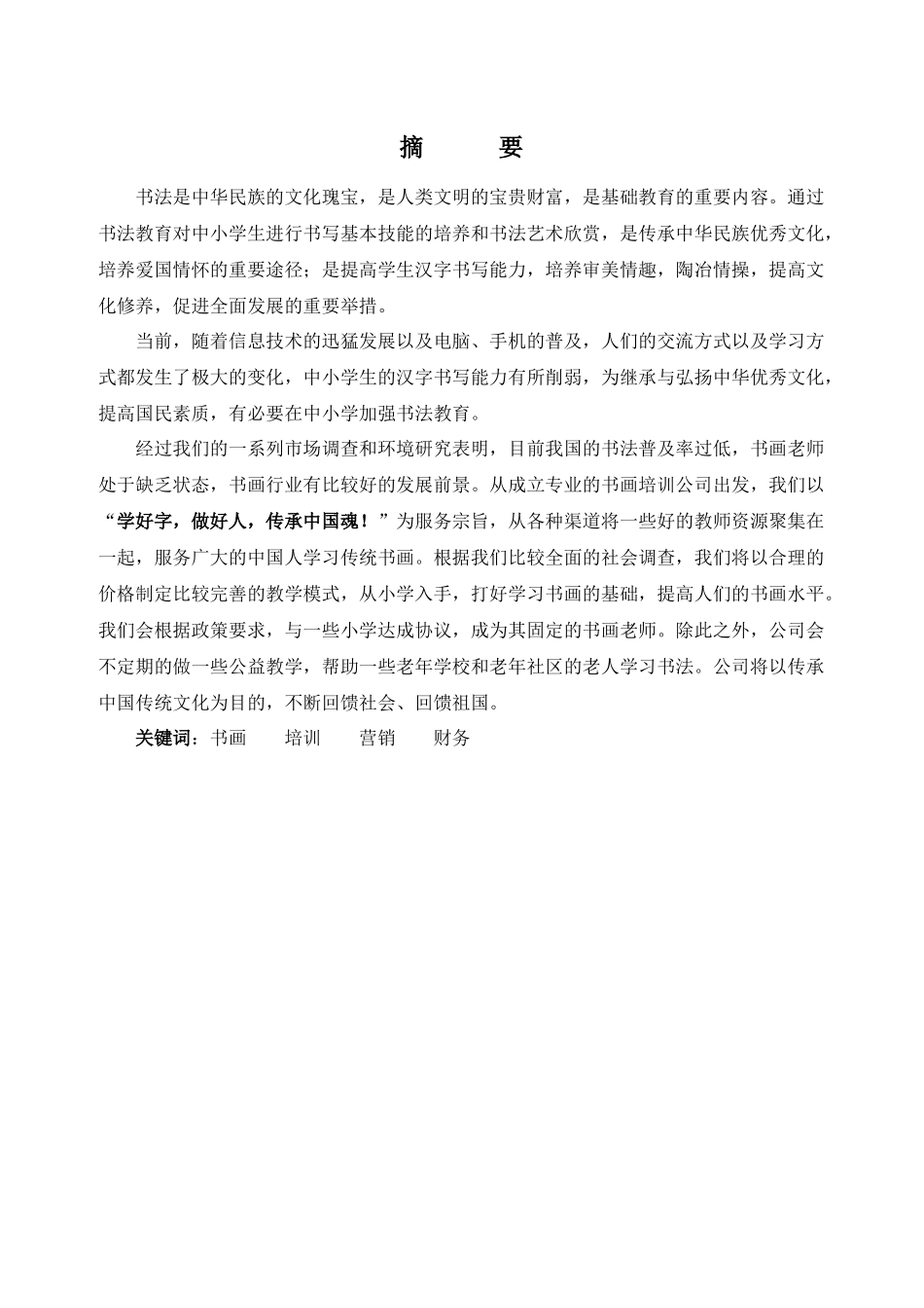 书画创业策划_第1页