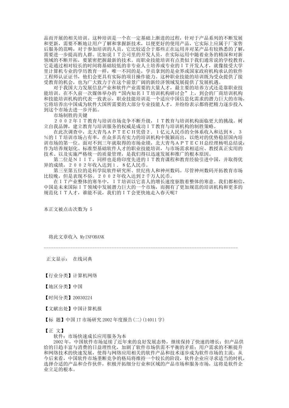 中国IT教育与培训市场呈现出持续增长态势_第2页