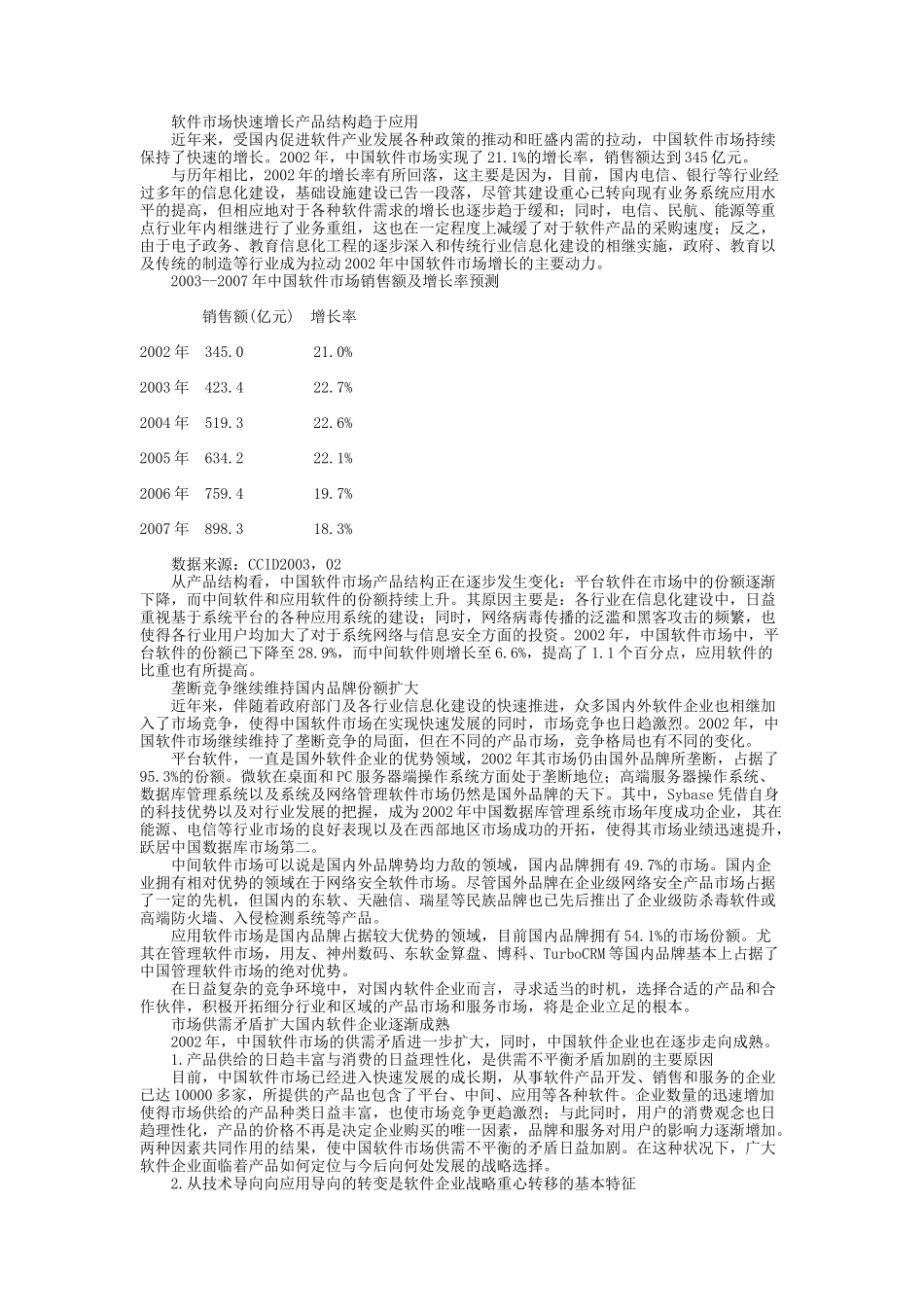 中国IT教育与培训市场呈现出持续增长态势_第3页