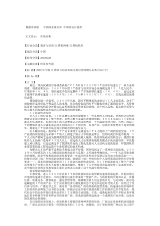 中国IT教育与培训市场呈现出持续增长态势
