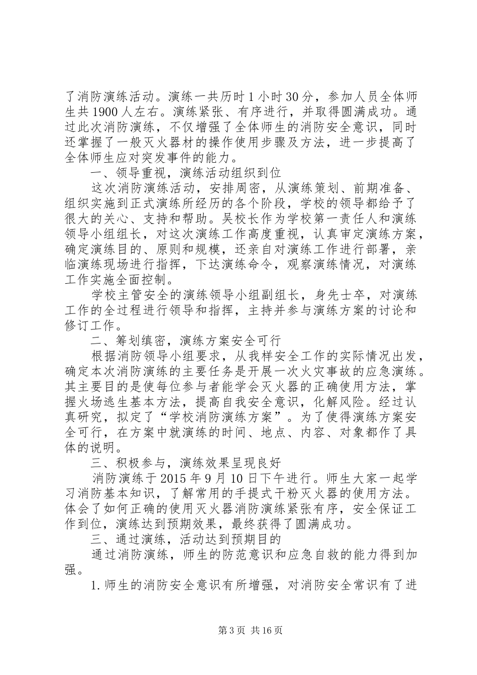 跨区域消防联合演习方案及总结_第3页