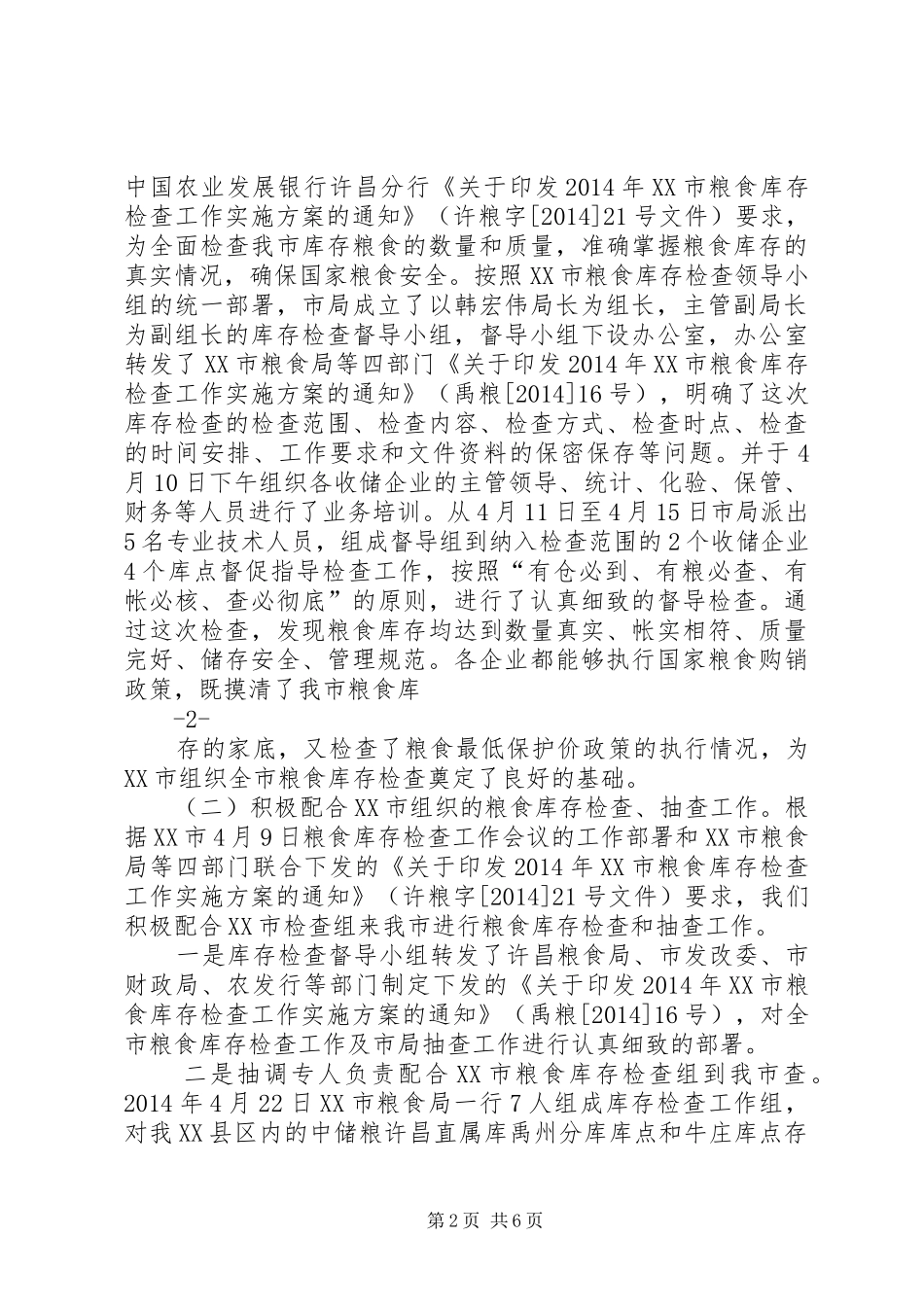 监督检查工作总结_第2页