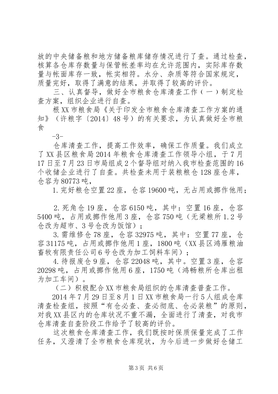 监督检查工作总结_第3页