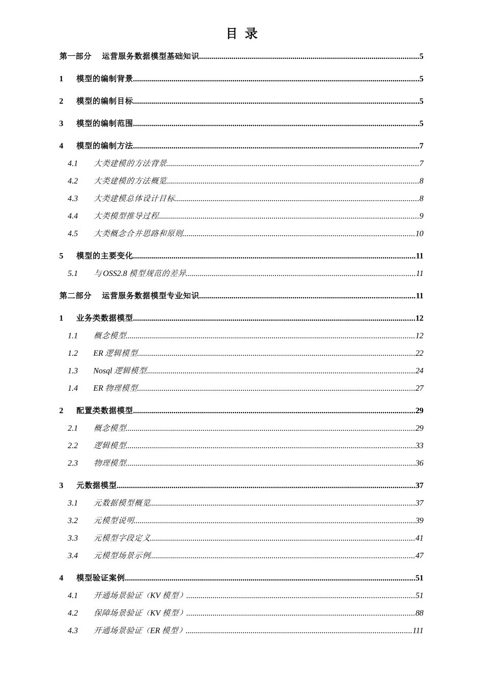 中国电信oss应用开发岗位技能认证标准教材(试行版)-运_第2页