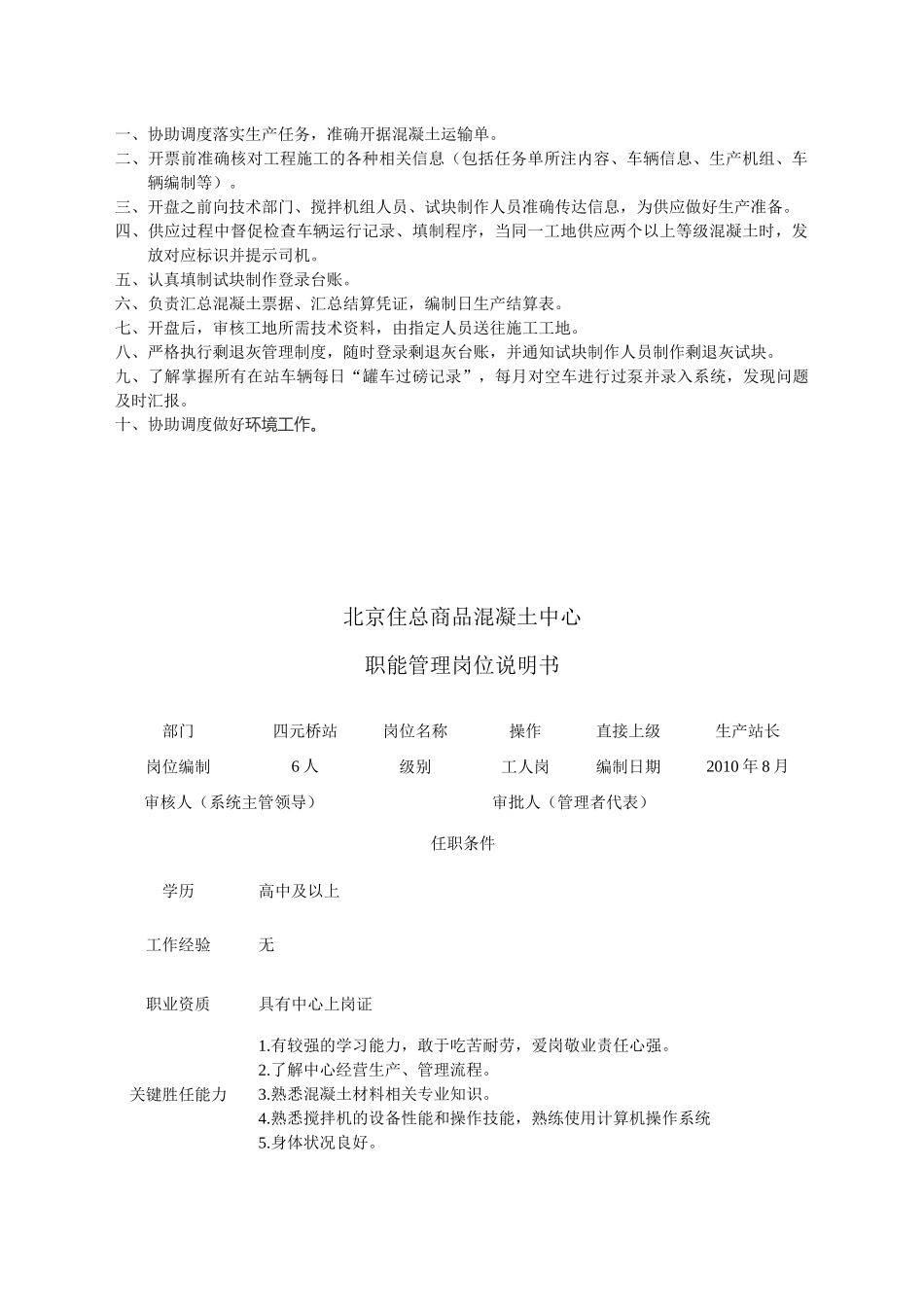 商品混凝土中心岗位职责_第3页