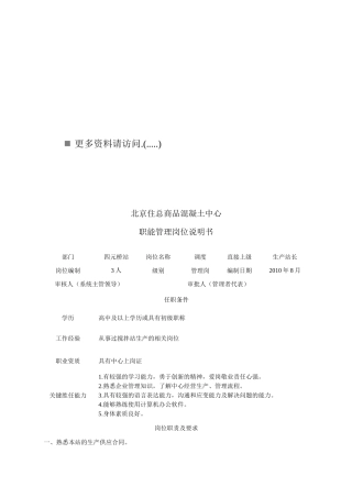 商品混凝土中心岗位职责