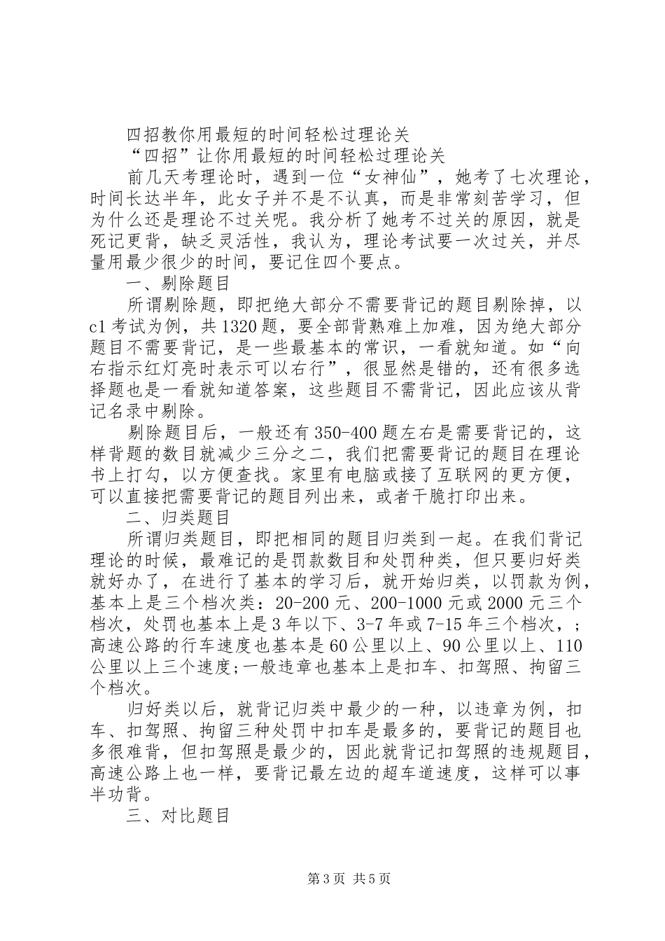 驾考技巧总结1[最终版]_第3页