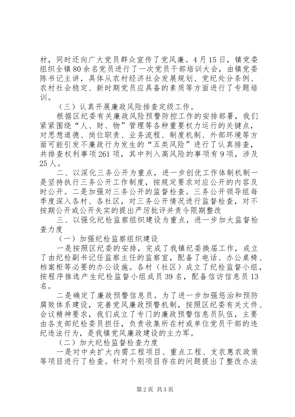 纪检监察工作总结 (38)_第2页