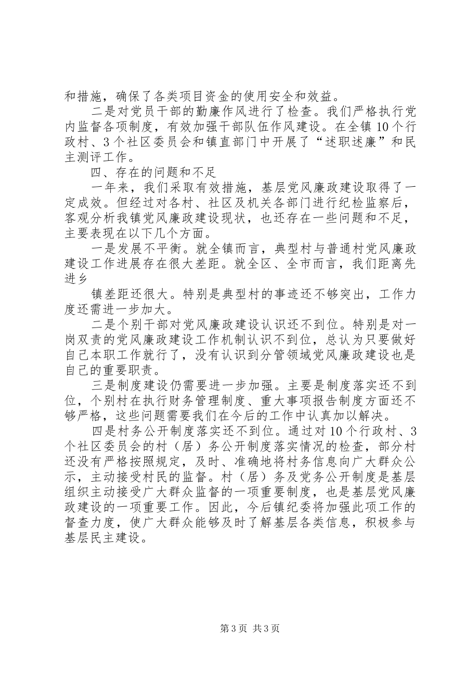 纪检监察工作总结 (38)_第3页