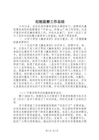 纪检监察工作总结 (38)