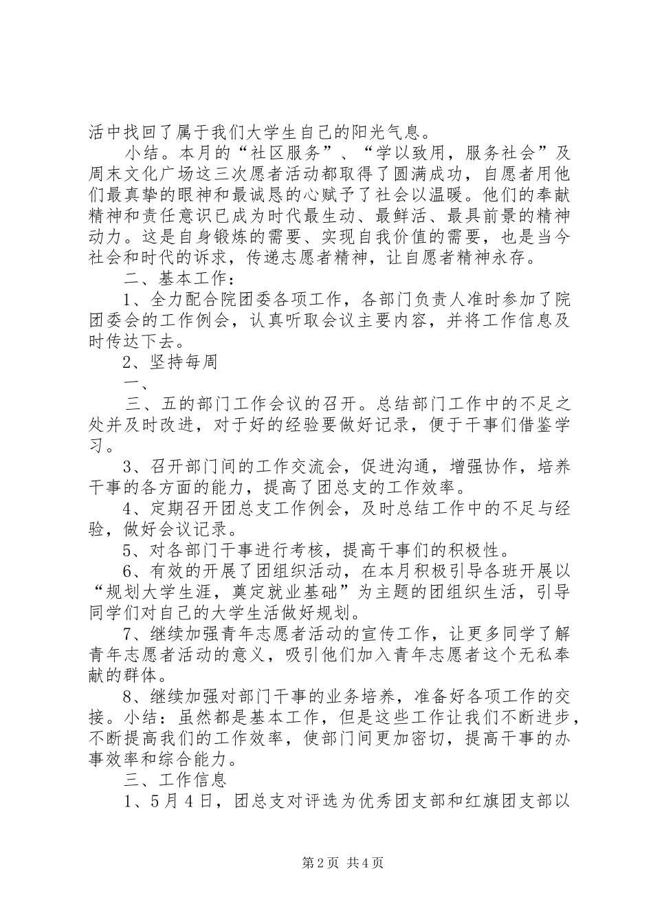 经管系团总支5月工作总结_第2页